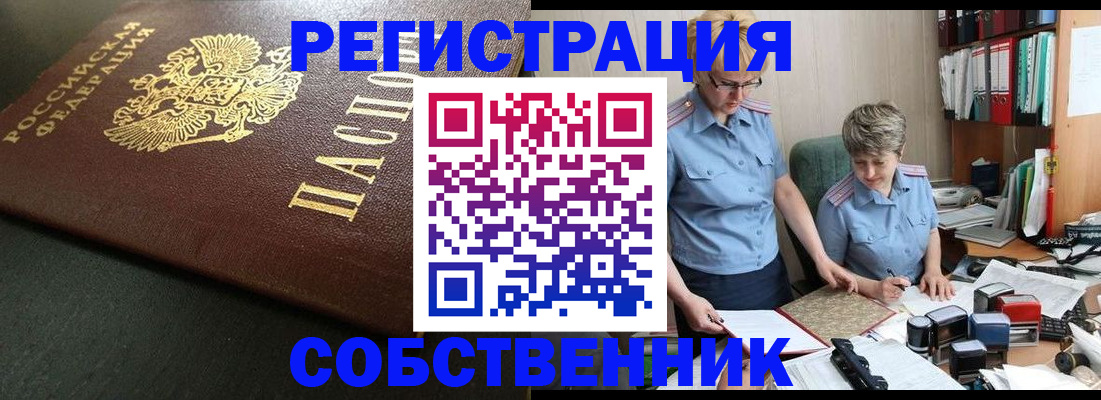 временная прописка в Шумихе