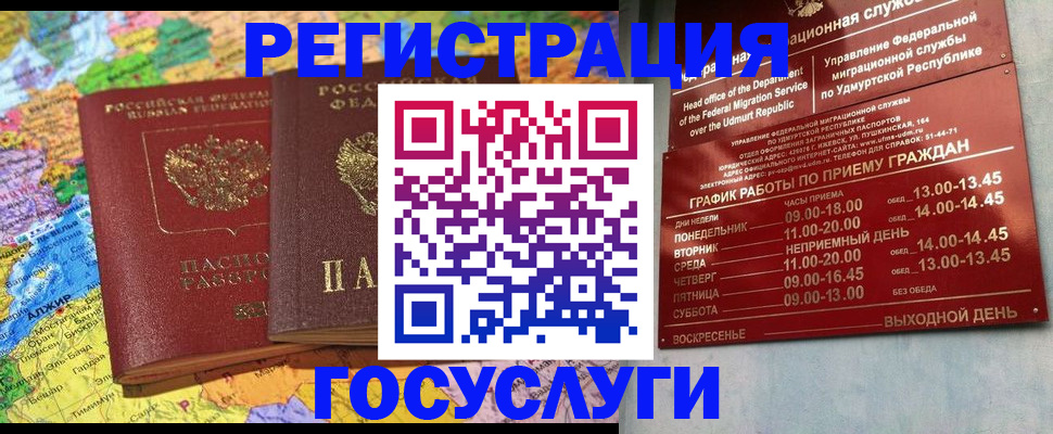 временная регистрация надежно в Шумихе