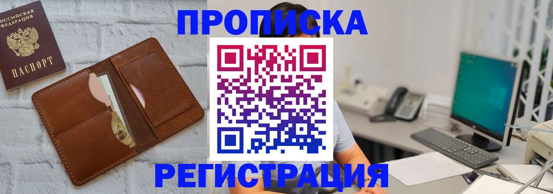 прописка поиск в Шумихе