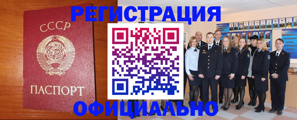 прописка паспорт в Шумихе