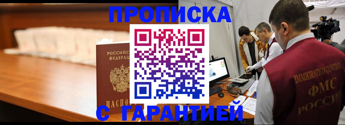прописка иностранных граждан в Шумихе