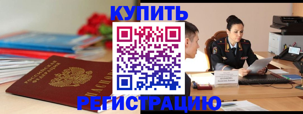 временная регистрация в квартире в Шумихе