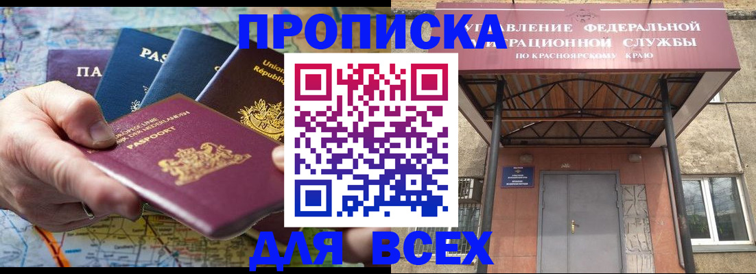 временная прописка в Шумихе