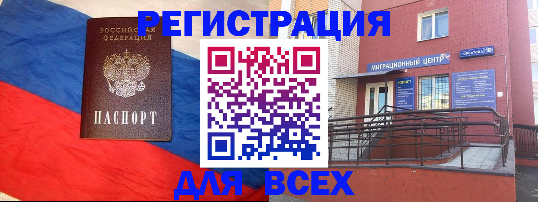 временная регистрация для школы в Шумихе